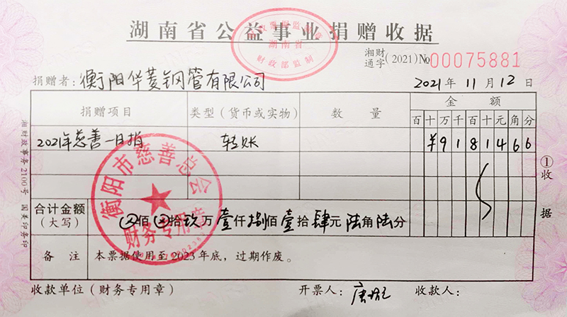 雁城有愛 衡陽有我 衡鋼員工奉獻愛心助力慈善