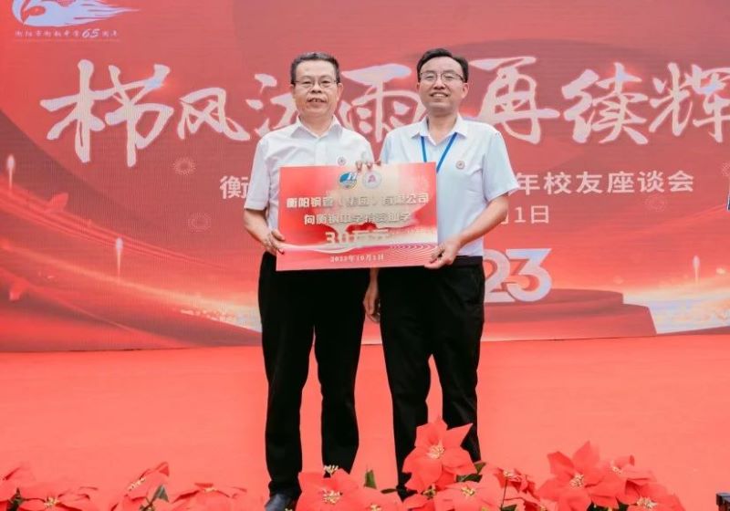 愛在金秋 同心筑夢!衡鋼愛心捐贈衡鋼中學(xué)