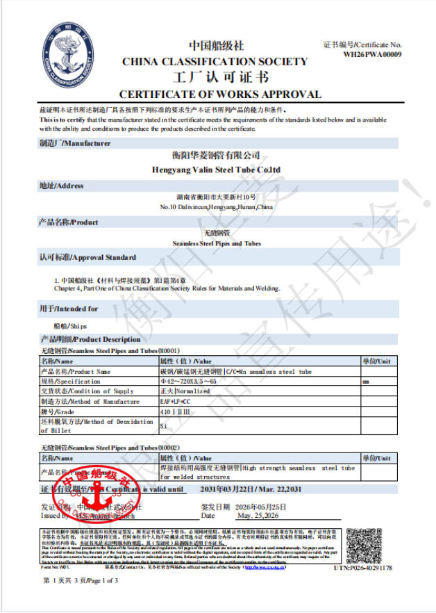 中國CCS船級社證書