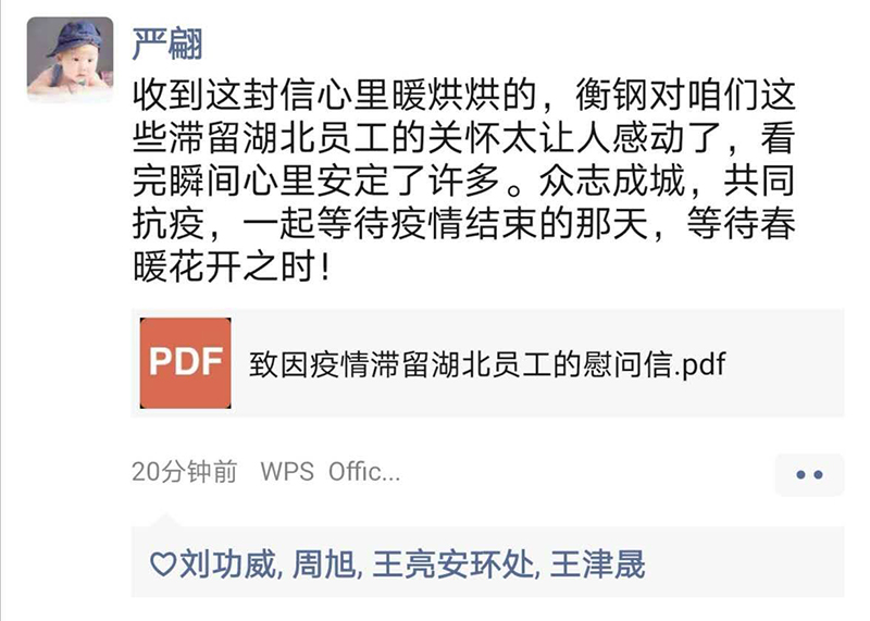 紙短情長暖人心 公司慰問疫區員工