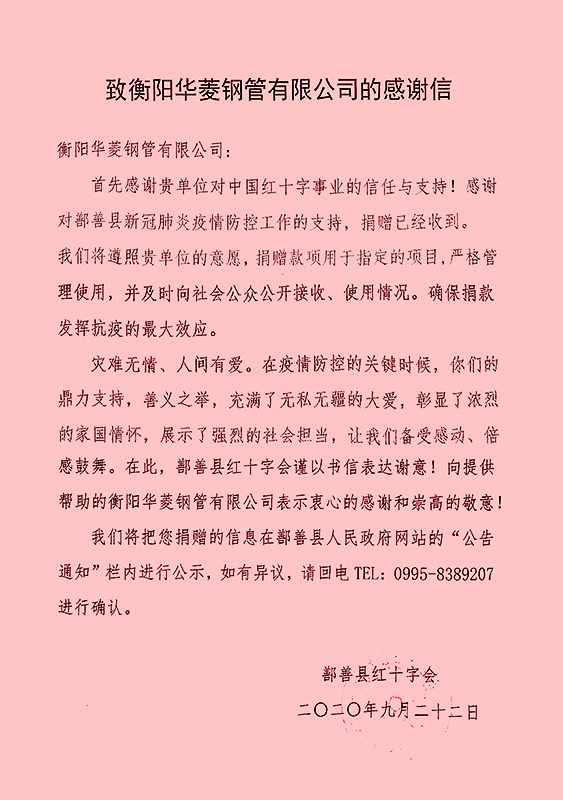 衡鄯一家親 衡鋼捐贈10萬元善款抗疫