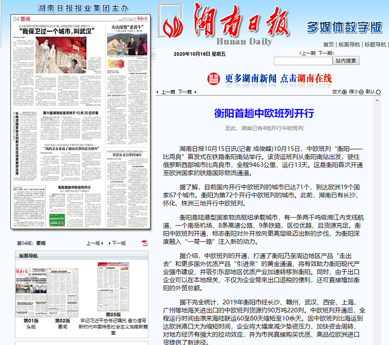 1602838863493181.png 湖南日報.png