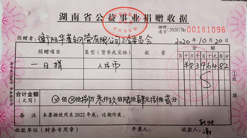 為慈善助力 衡鋼連續(xù)七年組織員工愛心捐款